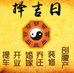 瑞金择吉日