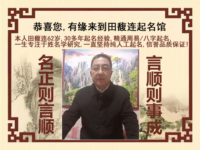 瑞金尚名轩田馥连起名