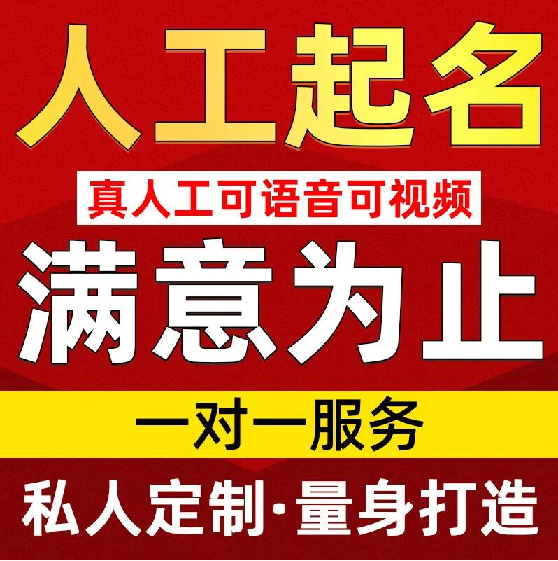  瑞金取名/改名 找田老师
