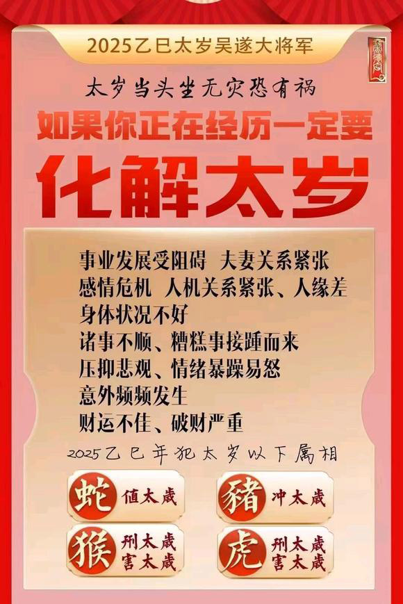 瑞金怎么化太岁-化太岁找田大师- 一对一人工解答